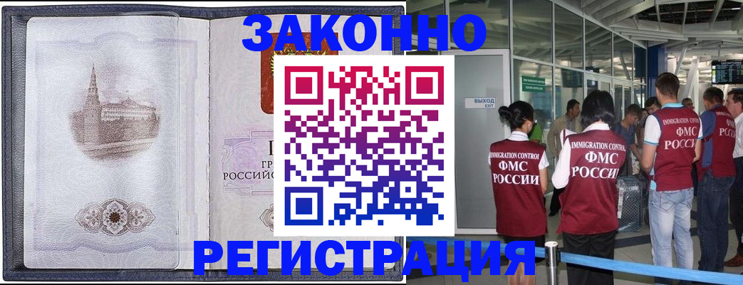 временная регистрация надежно в Вольске